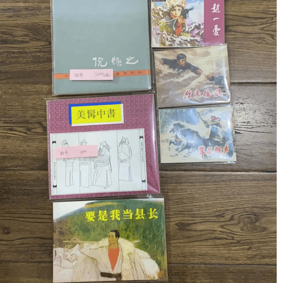 好哥 喜欢的连环画