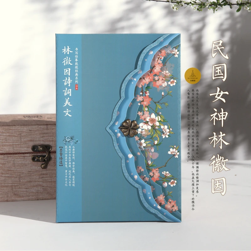 [养女神气质！]精美女生字帖簪花小楷林徽因诗词选楷书软笔练字帖