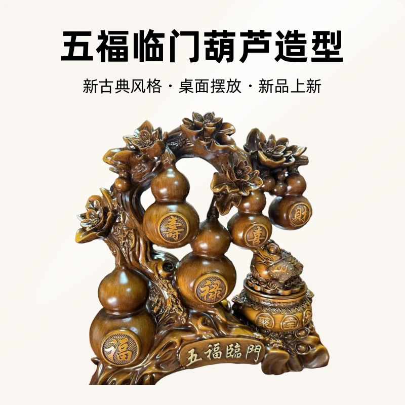 五福临门葫芦摆件装饰品  高25cm    SPO