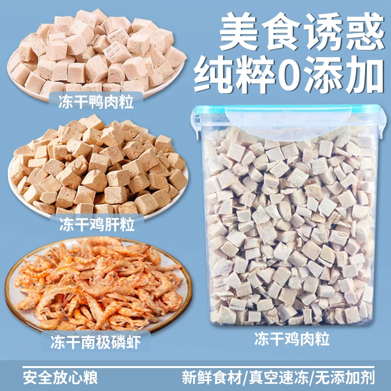 宠长记猫冻干狗狗零食宠物磷虾鸡肝幼犬鸡肉鸭肉干 训练奖励礼包
