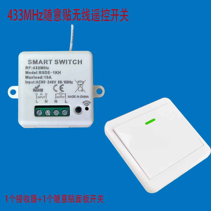 庭佳宝新款随意贴遥控开关无线遥控开关免布线随意贴面板