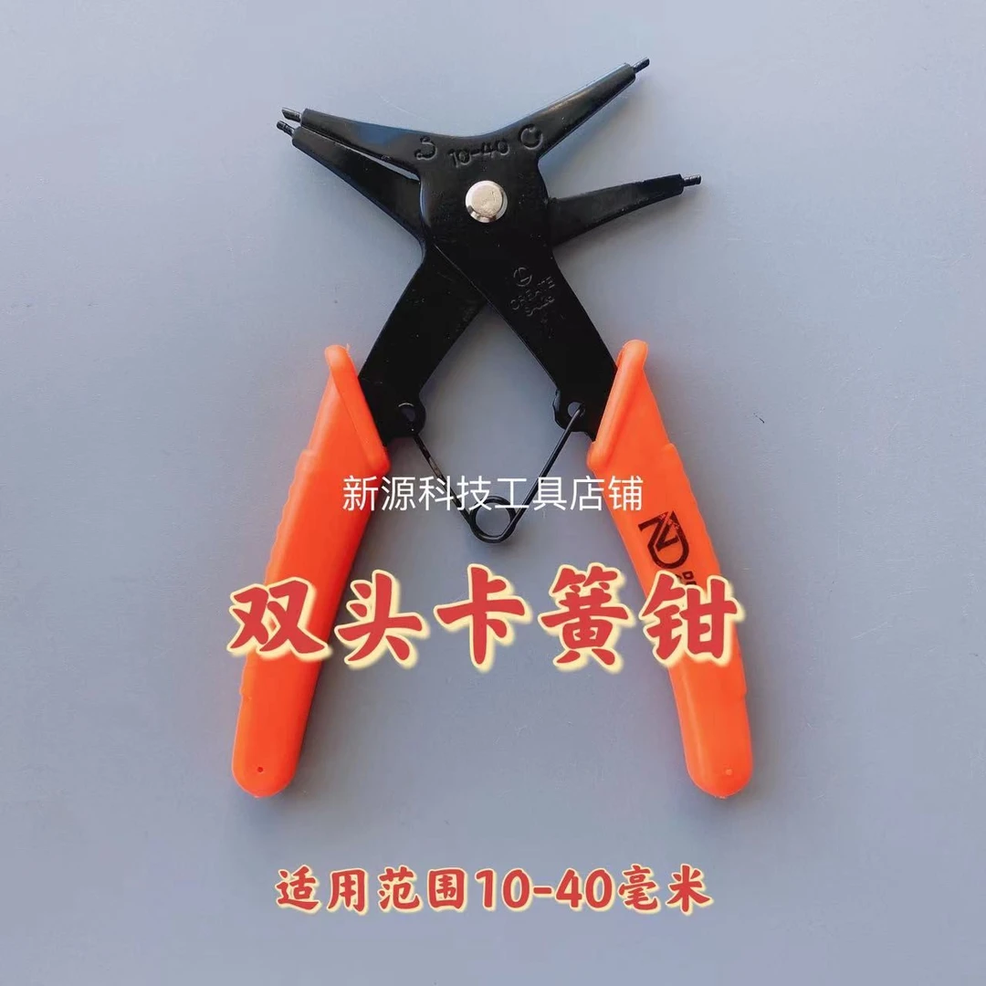 双头卡簧钳（适用10-40毫米）