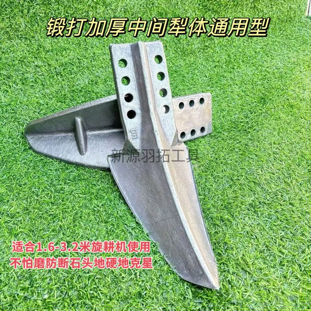 旋耕机中间犁不沾泥犁体开沟中间犁尖耐磨加宽加厚一体锻打通用型