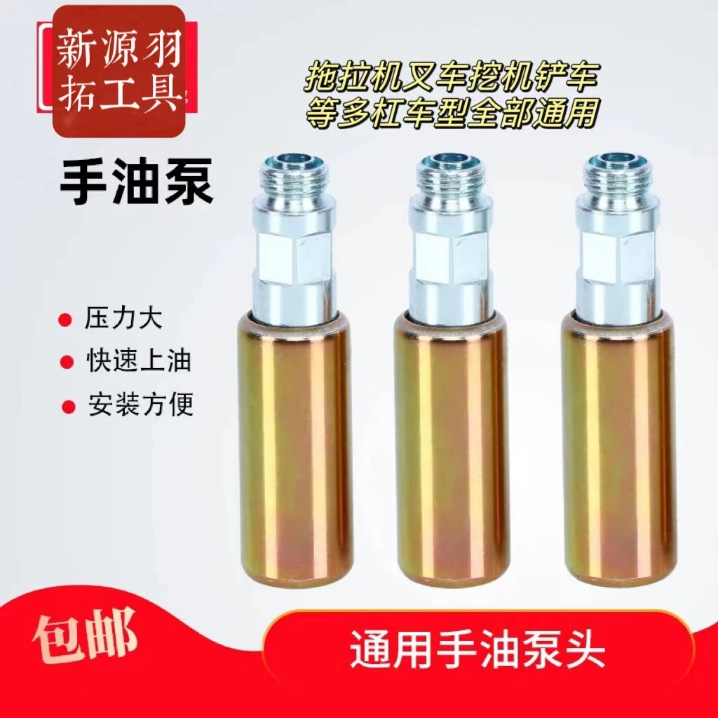 多缸车拖拉机工程机械车加长钢壳手压泵头手揣子按压手油泵手油杆