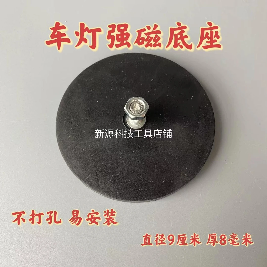 车灯强磁底座不打孔