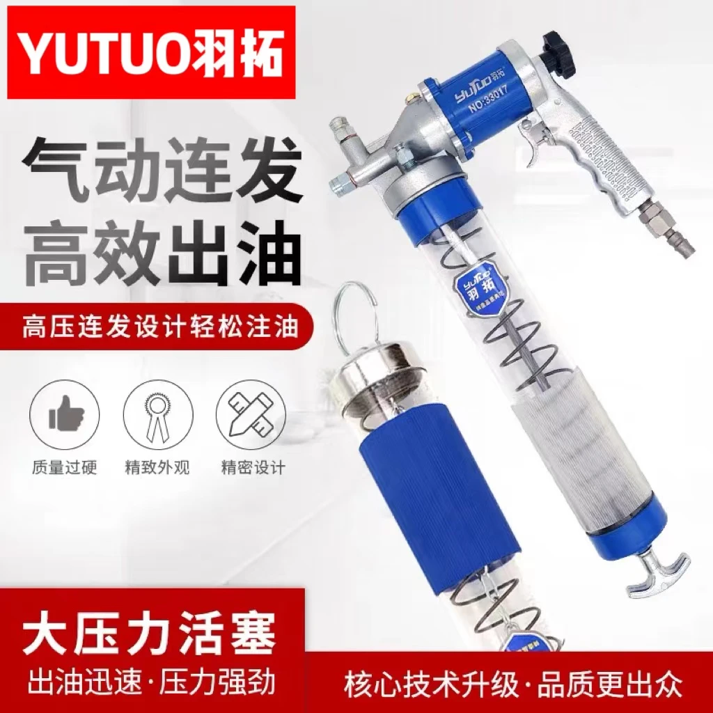 羽拓升级气动高压黄油枪