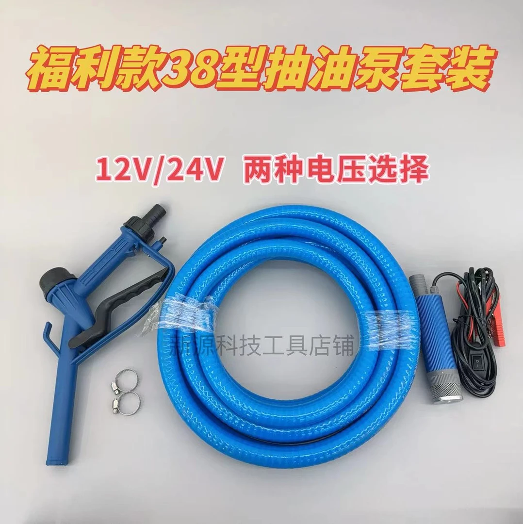 福利款38型抽油泵套装12V24V两种全套