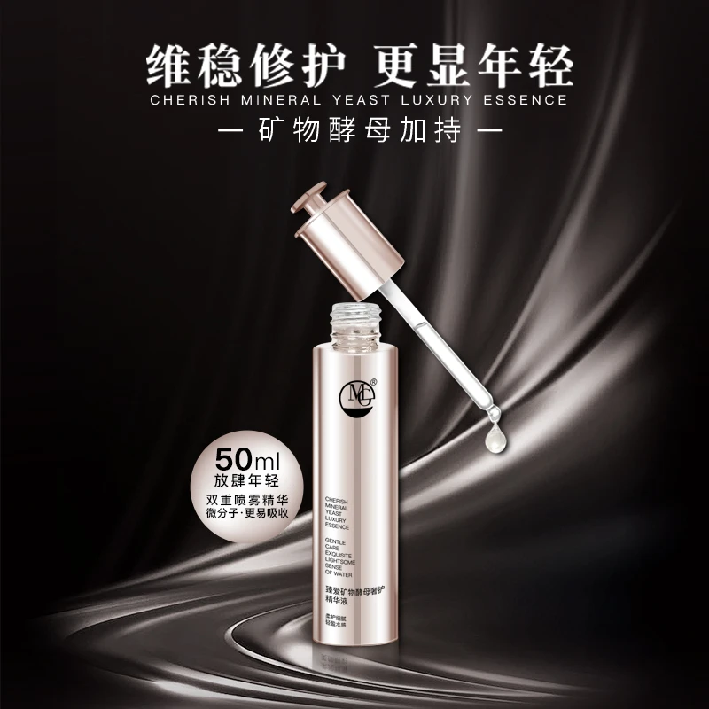 MG 【杨总专属】臻爱矿物酵母奢护精华液