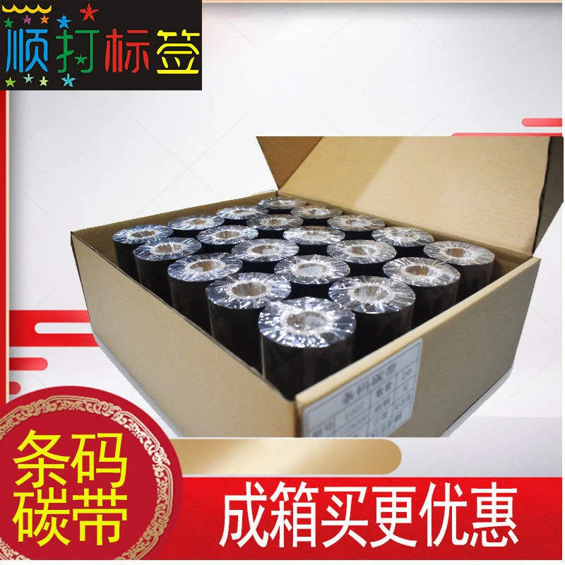 蜡基碳带混合树脂碳带条码色带40-110*300碳带条码标签机色带碳带