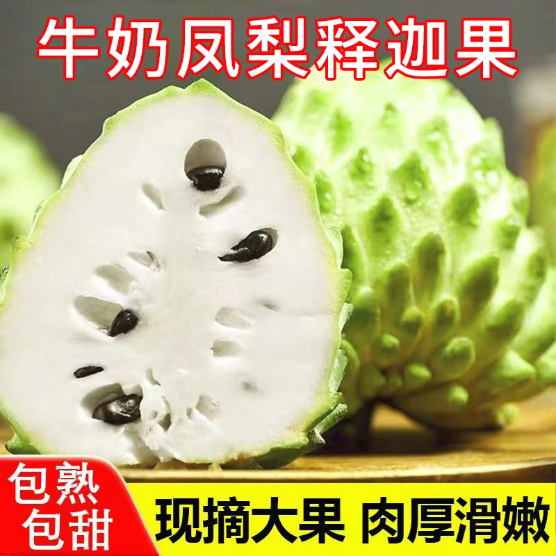 【京东顺丰】云南纯甜新鲜释迦果佛头果孕妇水果需催熟现摘现发 GX
