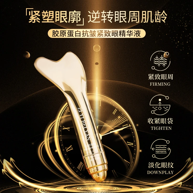 姿亿贝颜胶原蛋白抗皱紧致眼精华液