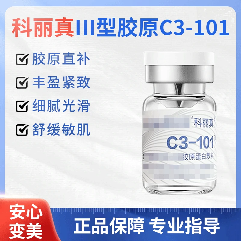 科丽真胶原蛋白10mg精华液123