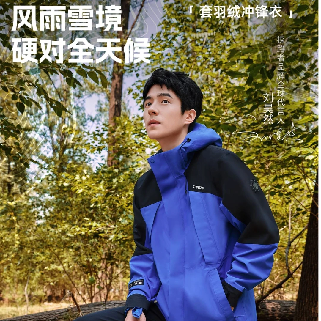 TOREAD/探路者2024年秋冬新款保暖户外防水三合一冲锋衣情侣款