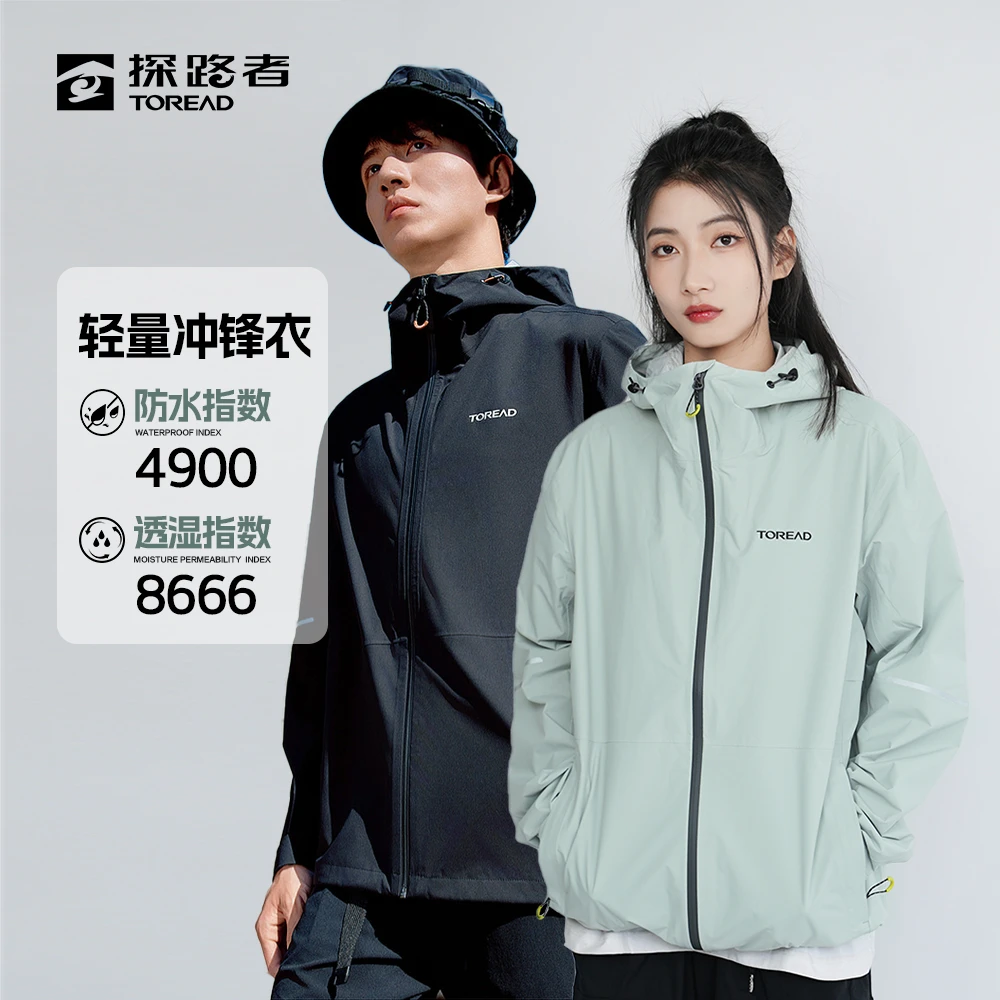 【轻量单冲】探路者户外运动防水防风冲锋衣薄荷曼波TABBBM81835