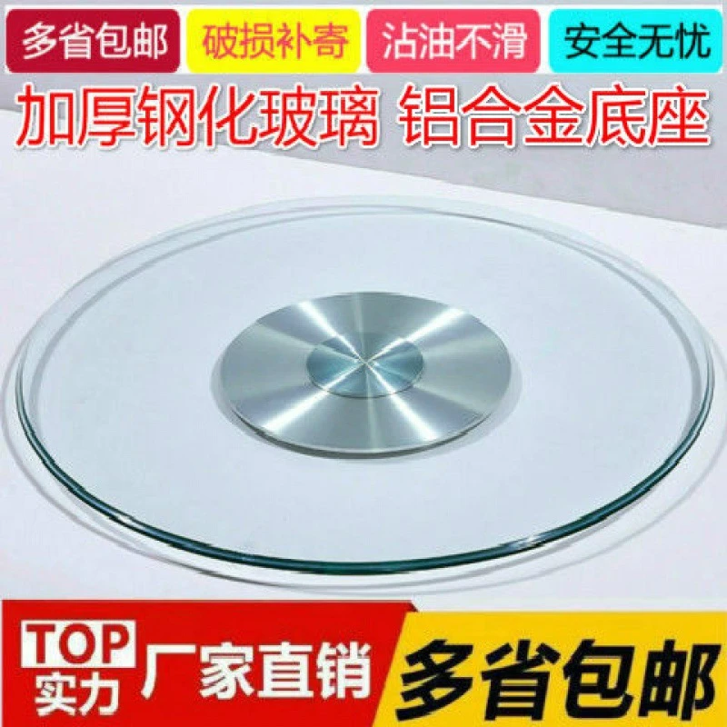 加厚钢化玻璃转盘底座酒店专用大圆饭桌面旋转带轻奢转盘餐桌耐用