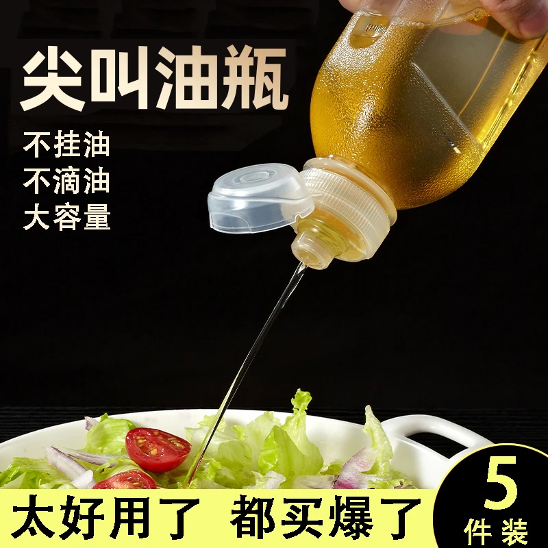 喜畅优品家庭清洁必囤清单拍1发5 油瓶PP5家用储油罐500ml透明
