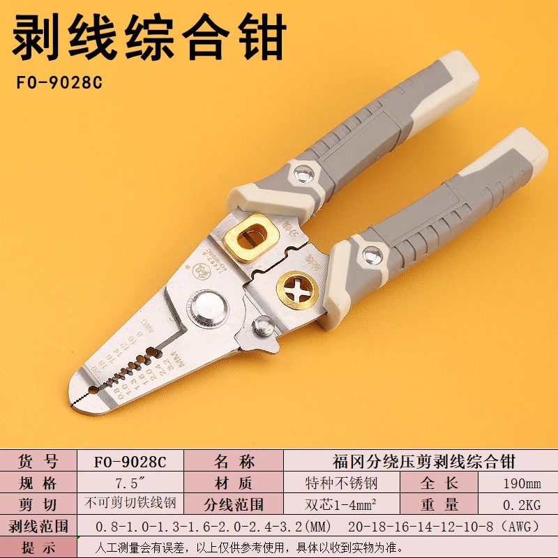 日本福冈工具新款多功能剥线钳分线剪线压线不锈钢电工绞线钳子