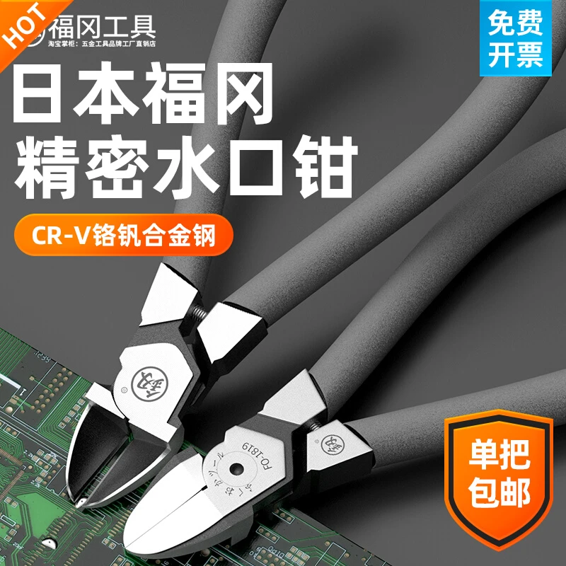 日本福冈水口钳6寸偏口钳高达模型剪钳子5寸小号电子剪钳工具大全