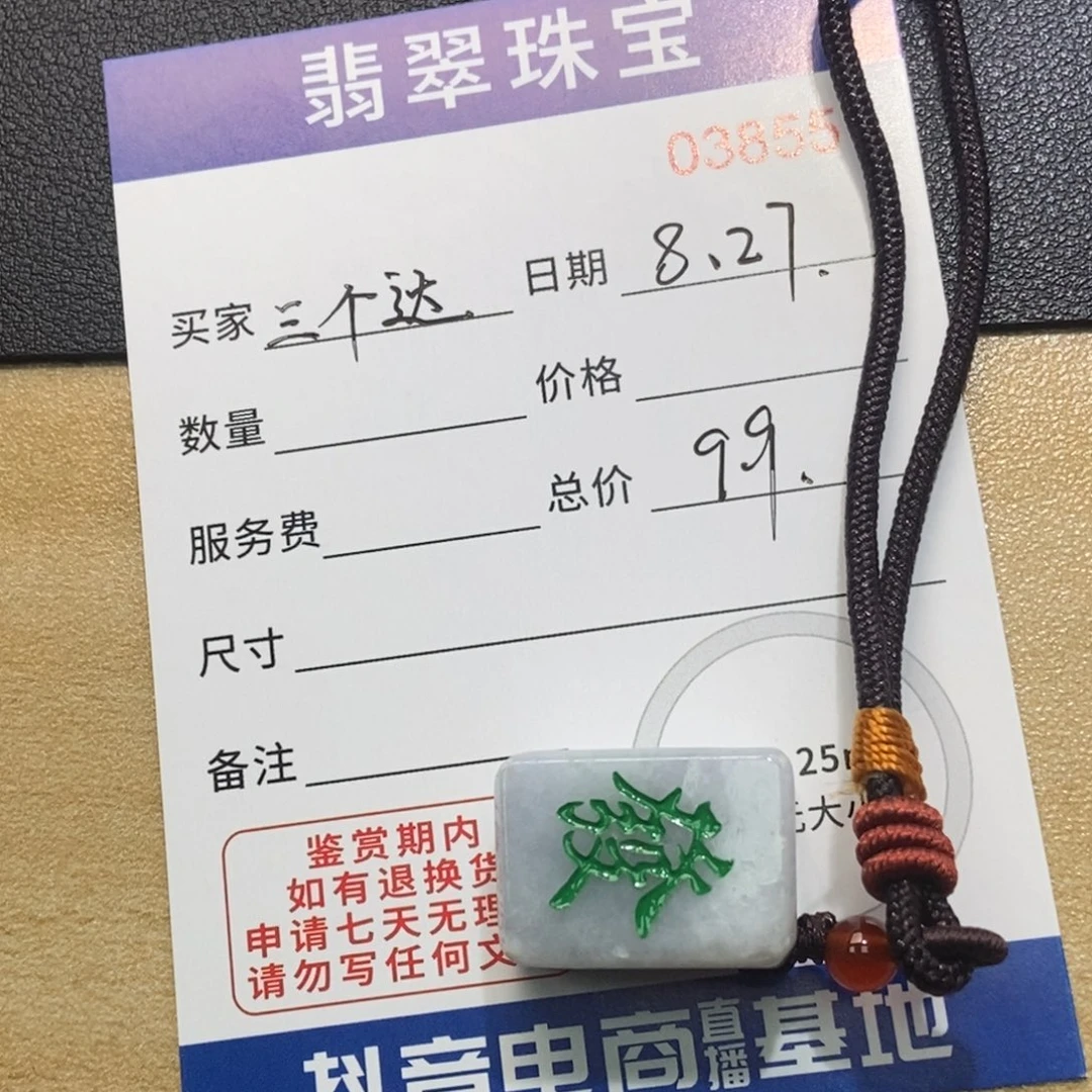 翡翠颈饰未镶嵌三***刘
