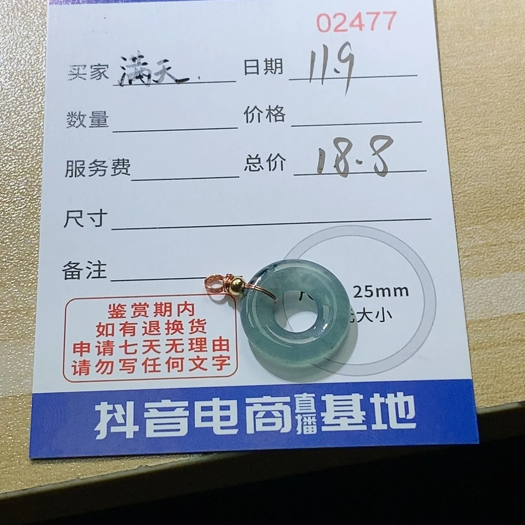 翡翠颈饰未镶嵌满***星