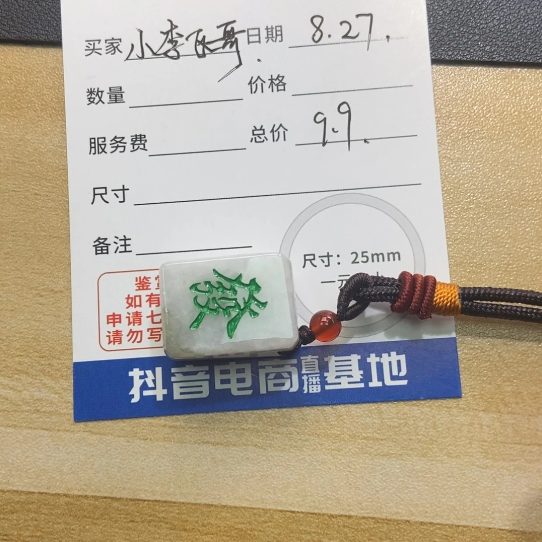 翡翠颈饰未镶嵌小**哥