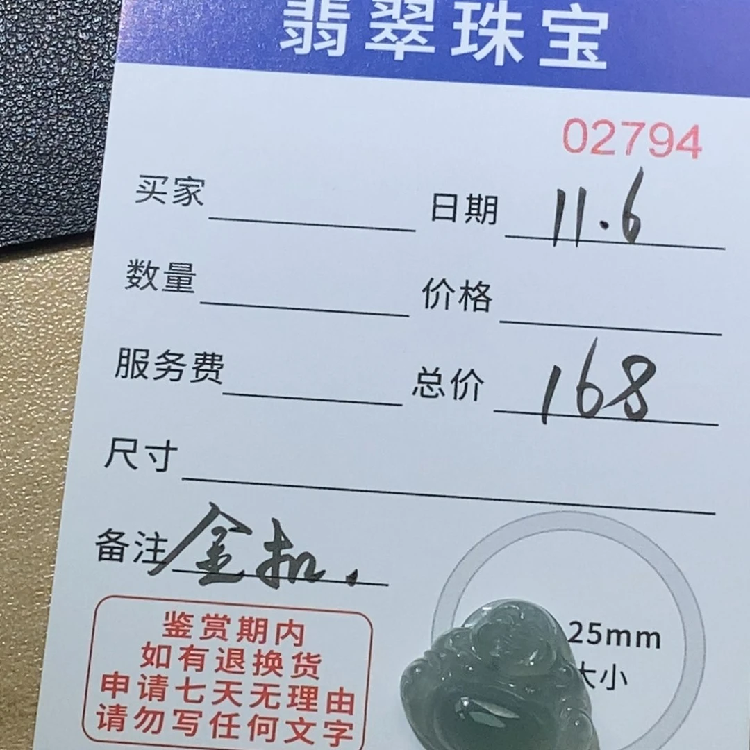 翡翠颈饰未镶嵌天然