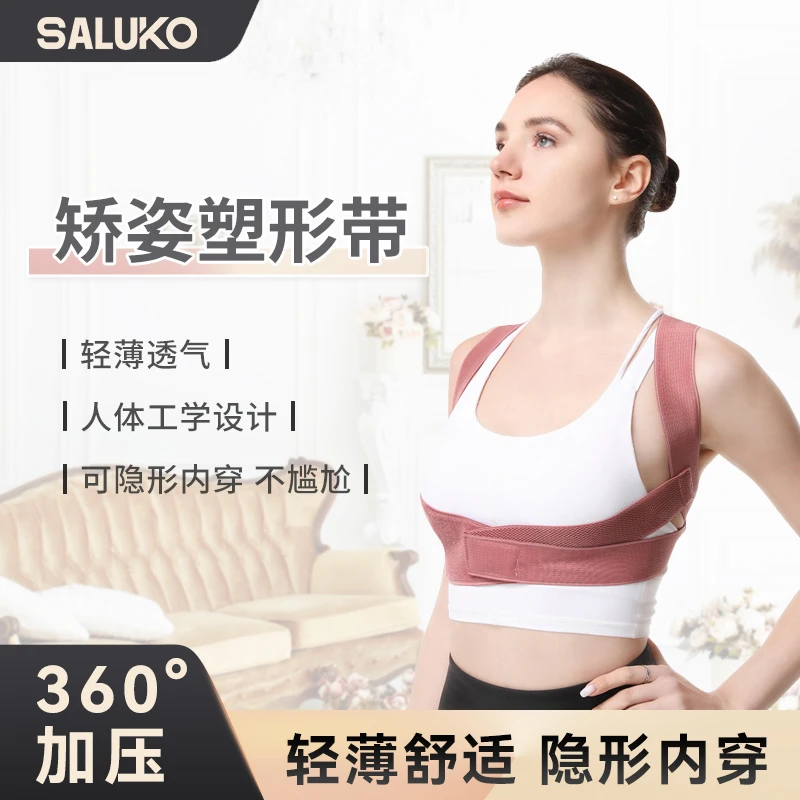 Saluko美体矫姿带开肩男女通用驼背隐形内穿轻薄透气矫姿带<sss>