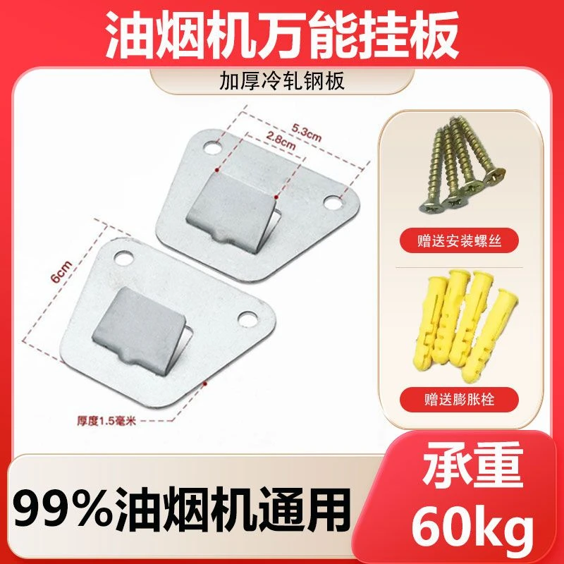 抽油烟机通用安装配件可调节挂板高强度支架挂片挂钩万能挂架加厚