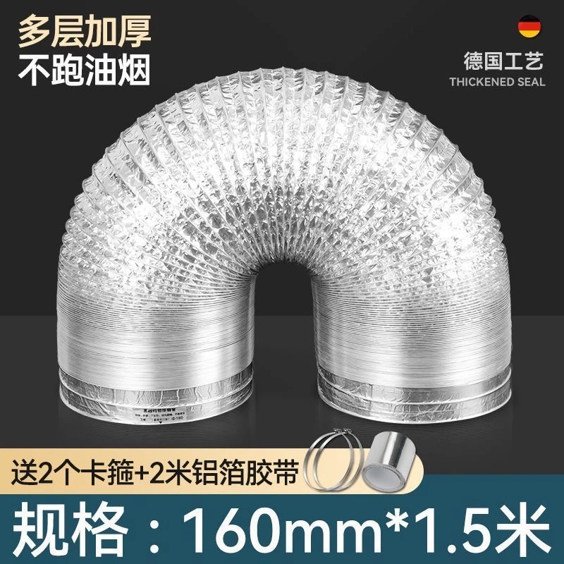 油烟机铝箔烟管