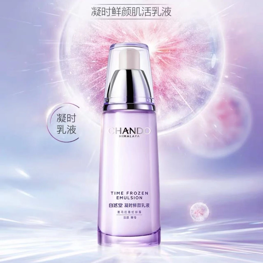 自然堂凝时鲜颜肌活乳液120ml  （刮码介意勿拍）