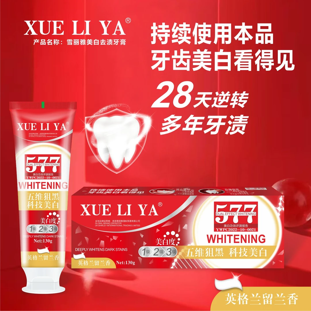 英国XUELIYA-577美白牙膏130g-美白去牙渍-清新口气-y