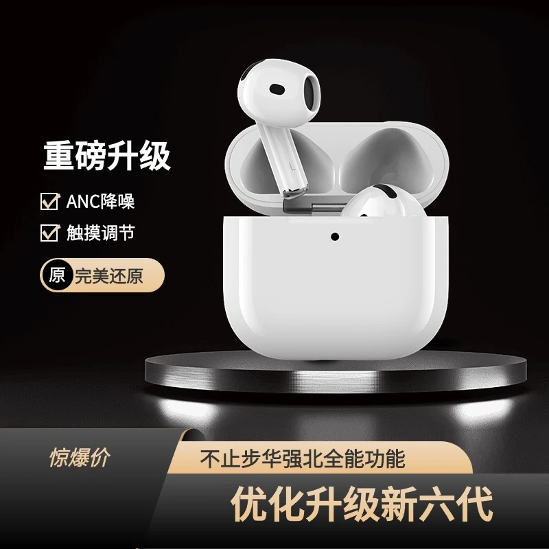 华强北六代适用于安卓/苹果16/15/14/13主动降噪入耳式蓝牙耳机