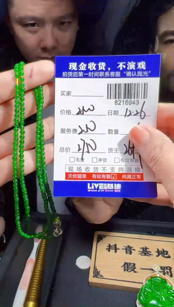 【闪购商品】定制翡翠合金珠链