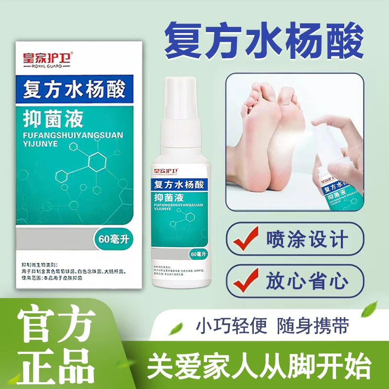 【优惠链接】复方水杨酸喷雾剂轻便正品清凉喷雾早晚使用草本小巧
