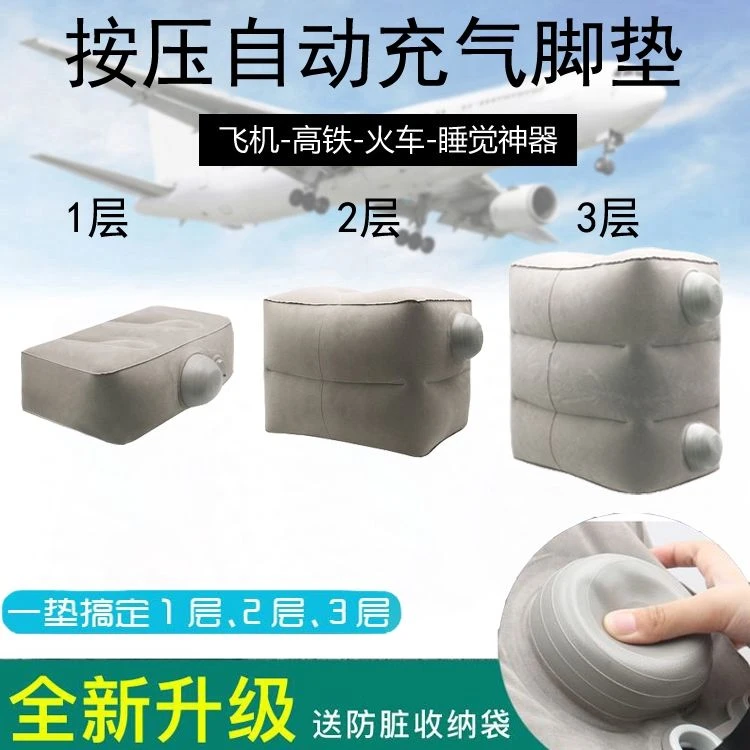 [买一送四]便携旅行按压充气脚垫车载脚凳足踏脚垫午休儿童凳多用
