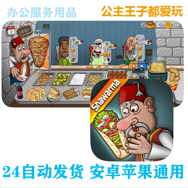 沙威玛传奇 苹果安卓通用  办公桌面壁纸打印