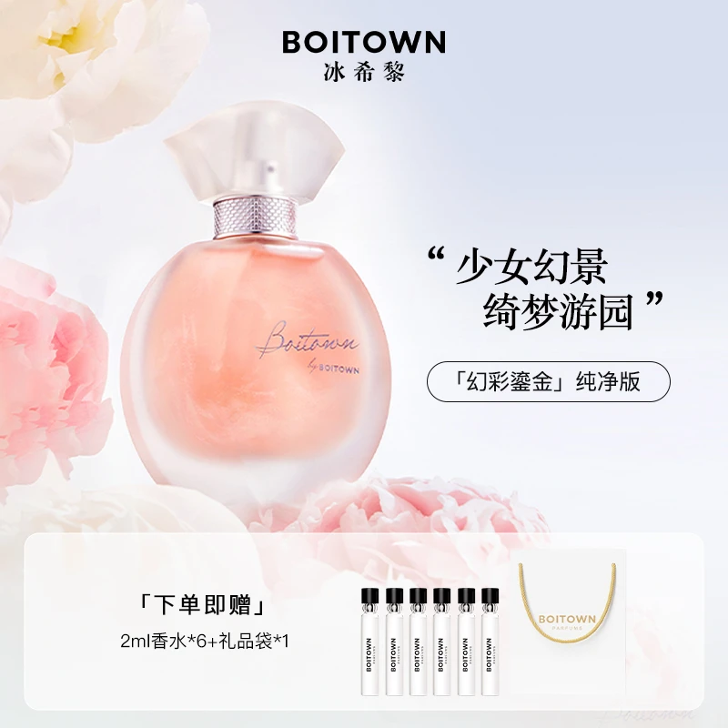 【官方旗舰店】冰希黎幻彩鎏金纯净版香水清新淡香留香持久节日送礼