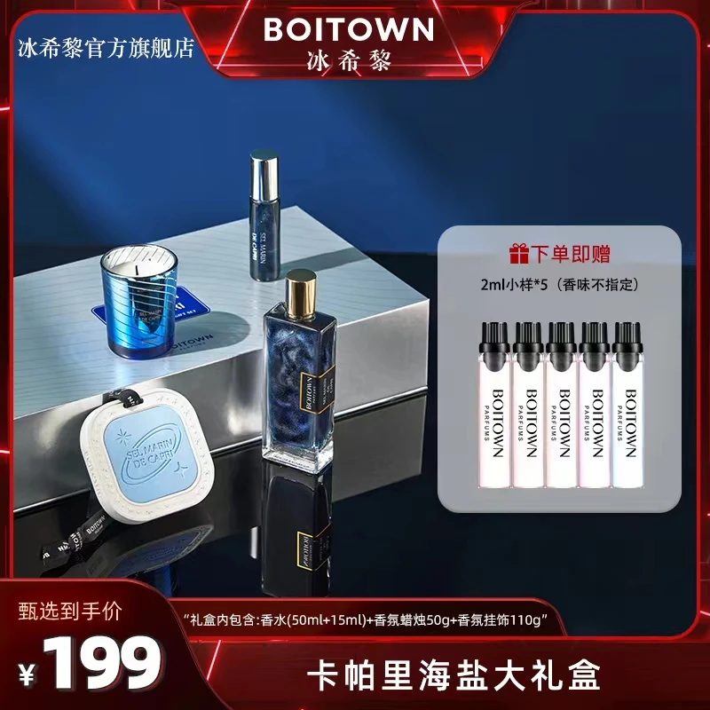 卡帕里海盐香氛礼盒送礼推荐新品香水持久留香热卖