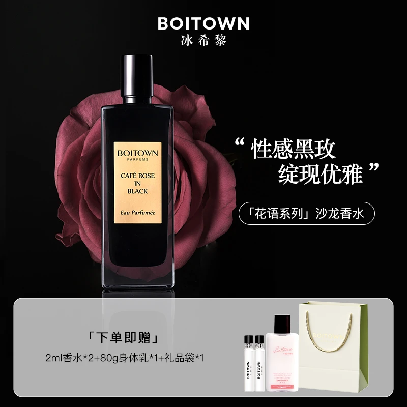 【官方旗舰店】冰希黎咖啡黑玫上海玉兰女士香水持久留香经典花香调