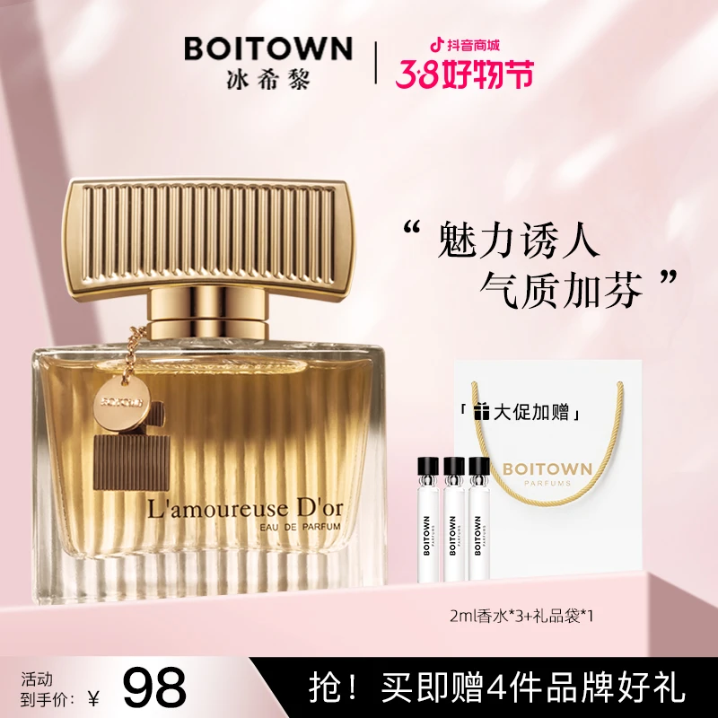 【官方旗舰店】冰希黎金色恋人50ml 女士香水清新淡香花香持久留香