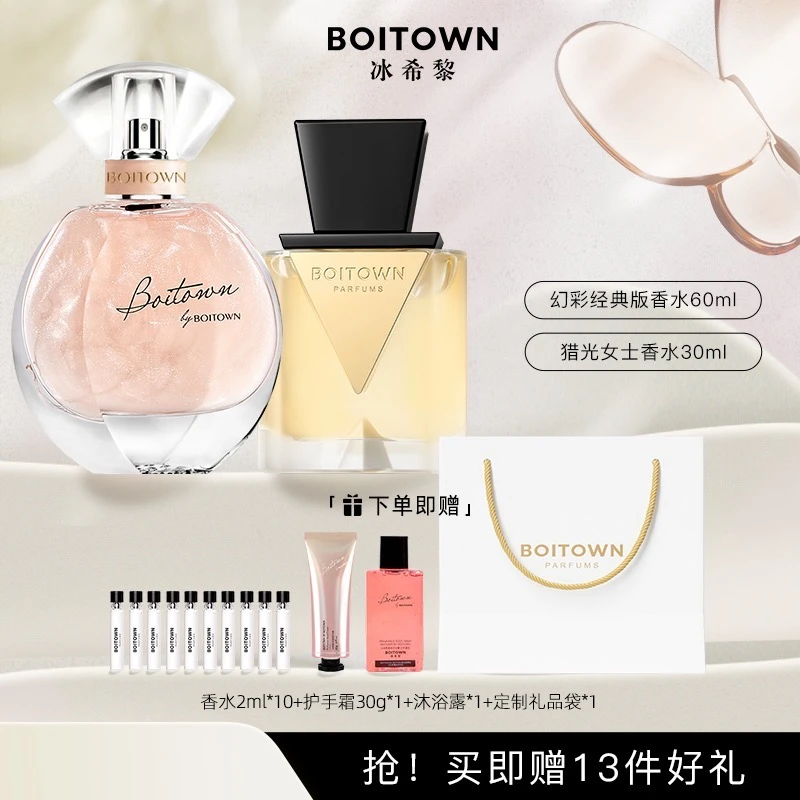 【官方旗舰店】冰希黎猎光+幻彩经典香水组合清新留香持久女生