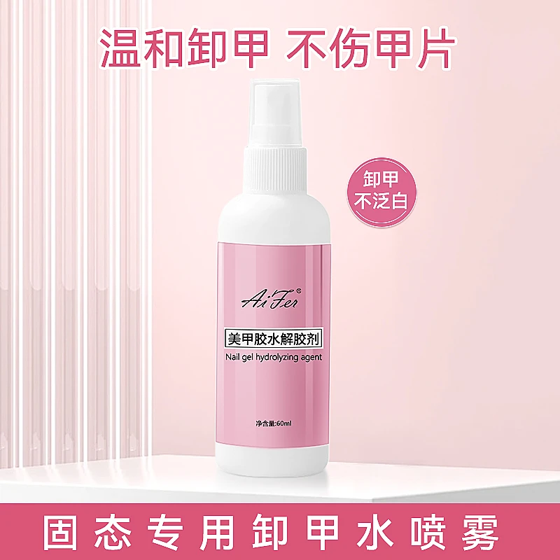 固态胶穿戴甲卸甲水美甲专用快速卸甲喷雾甲片胶水解胶剂不伤甲