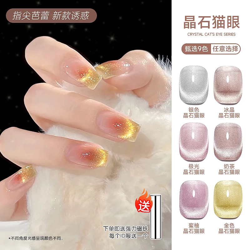 奶茶晶石猫眼2023年秋冬新品显白爆闪百搭猫眼指甲油胶美甲店专用