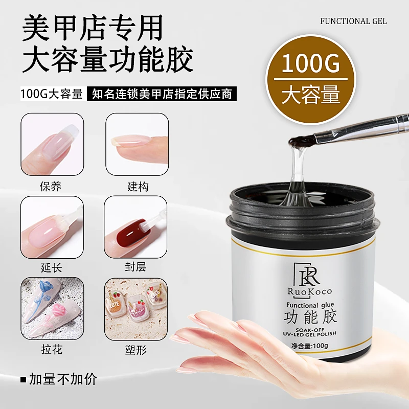 美甲店100g大容量底胶钢化镀晶封层加固胶俄式塑型甲片粘合剂持久