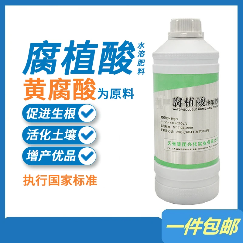 【祝无鞋（潮植养护课堂）专属】腐植酸水溶肥