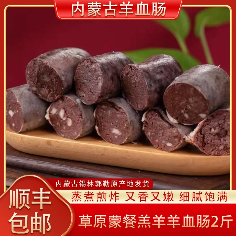 羊血肠2斤 内蒙古草原牧区传统手工灌制血肠鲜嫩美食