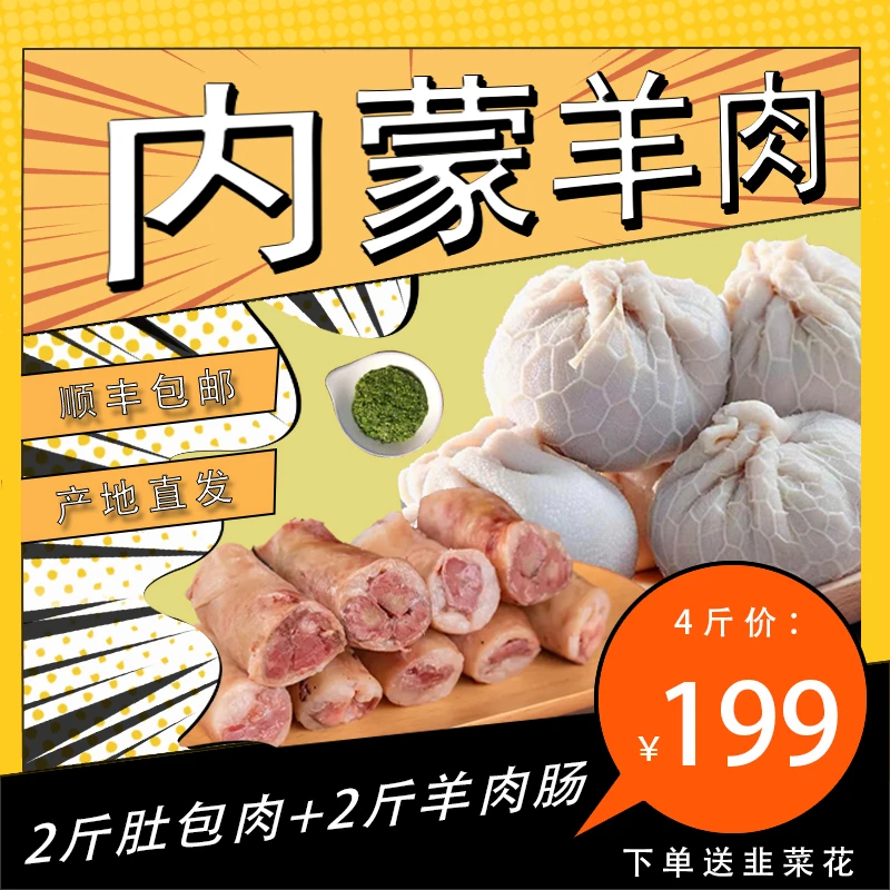 2斤肚包肉+2斤羊肉肠+血肠2斤大瓶韭菜花送酱牛肉100g