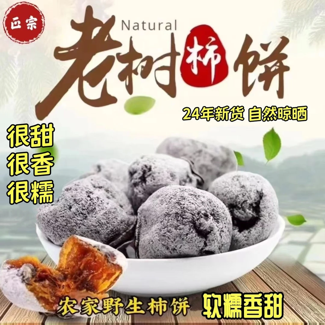 新果【霜降柿饼】正宗农家自然晾晒柿饼吊柿子饼白霜降软糯香甜好吃