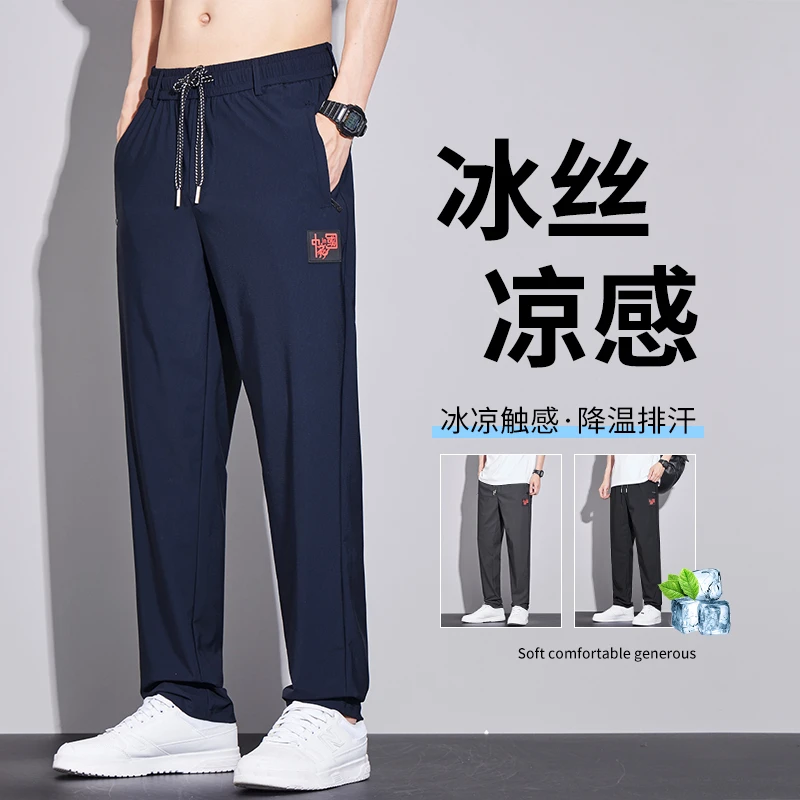 构想季凉感冰丝休闲裤男夏季薄款宽松速干直筒裤运动百搭透气长裤