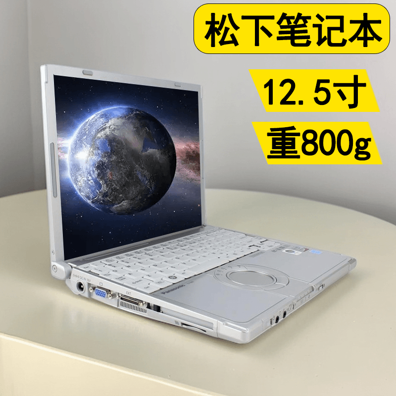 9新 Panasonic/松下 12.5寸笔记本电脑  重800克 超长待机 SZ6
